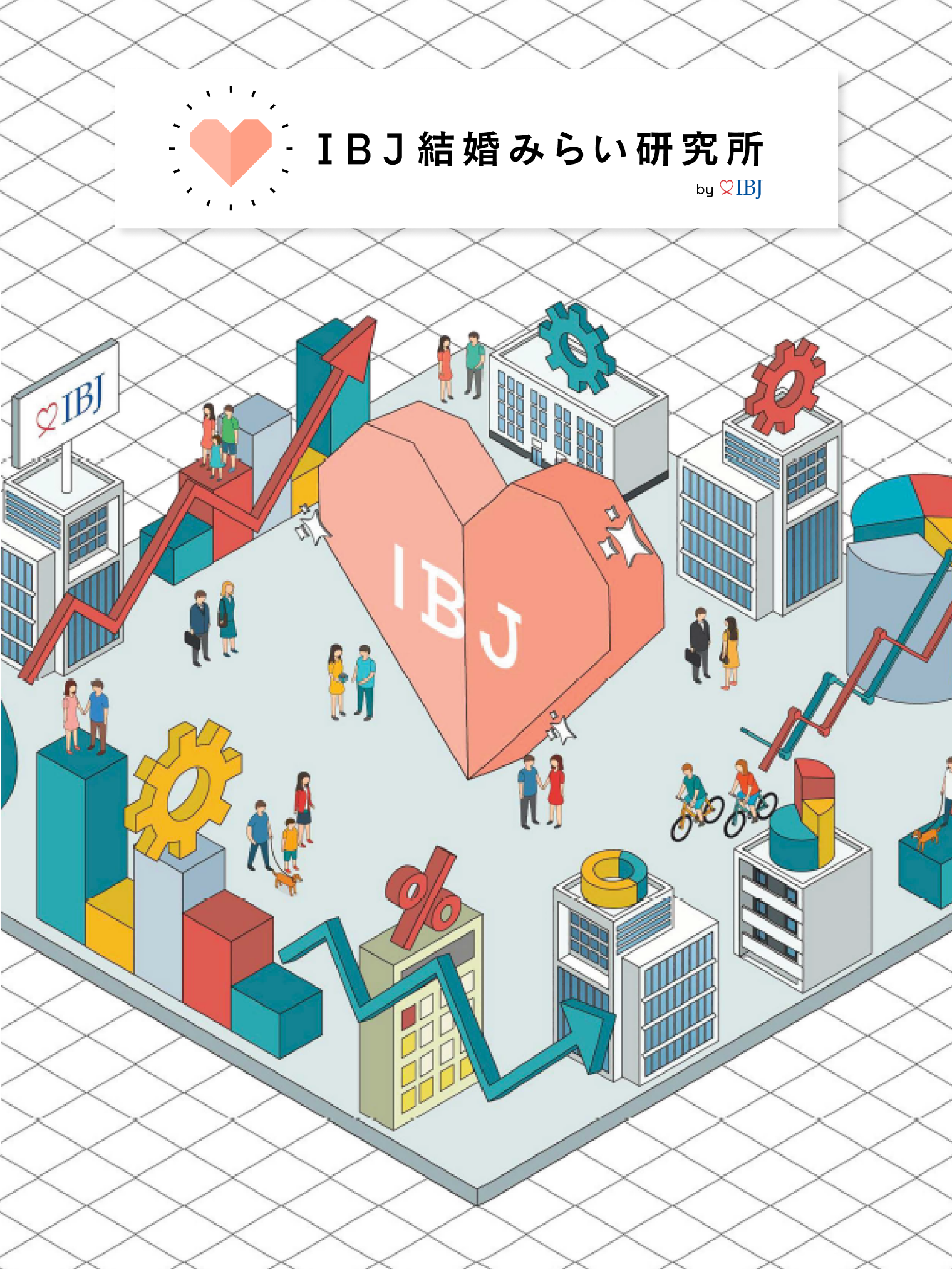 IBJ結婚みらい研究所