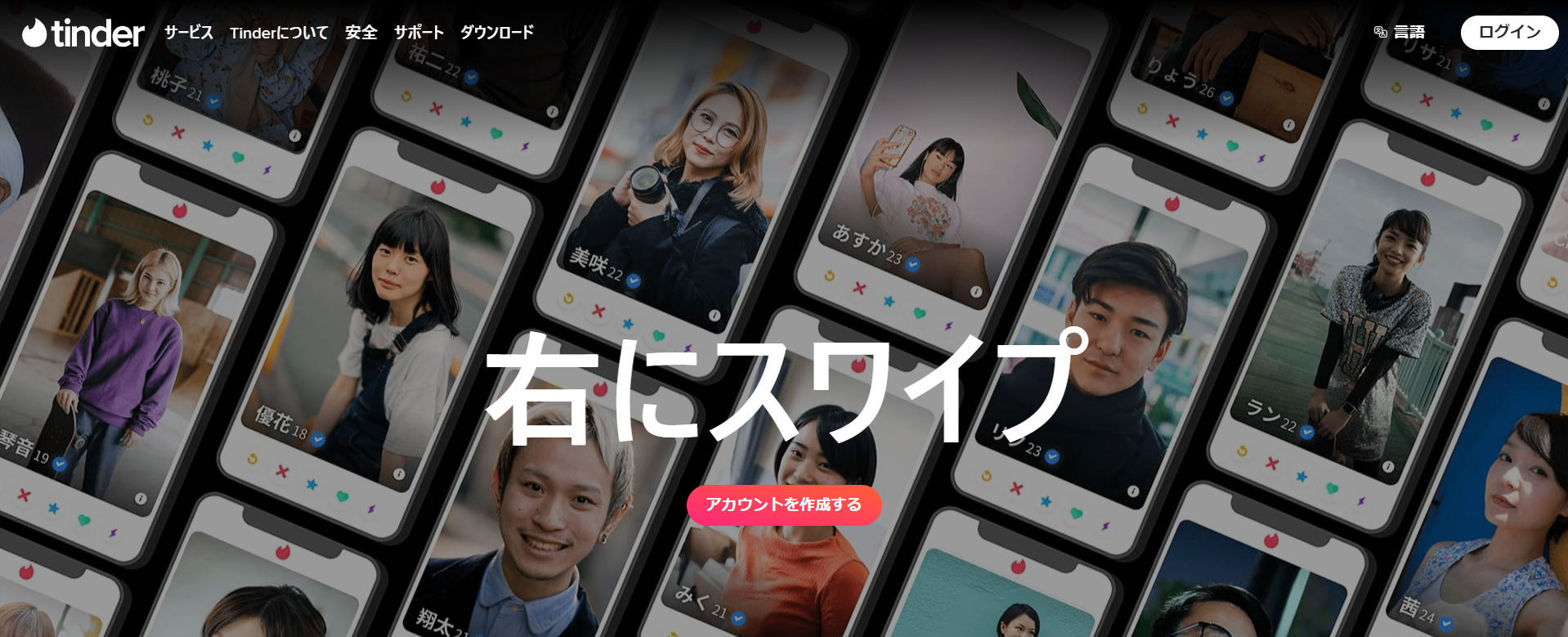 マッチングアプリ、tinderの画面キャプチャ